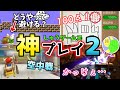 しゅうゲームズ 神プレイ集 2【まとめ動画】