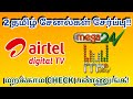 Two tamil channels added on airtel digital tv platform  mega music  mega 24 added  tamil tv info