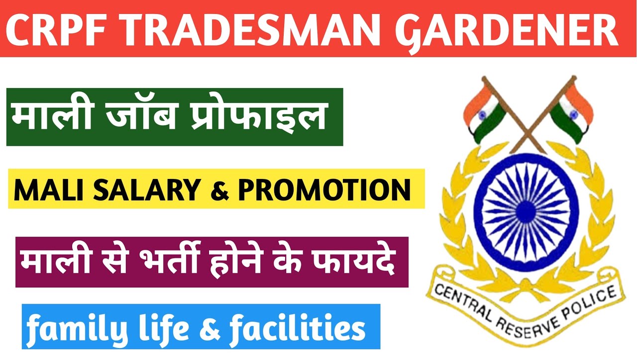 crpf mali trade job profile | crpf gardner job profile | crpf tradesman mali trade job profile