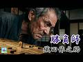 【朗読】人生を盤上に懸けた男――織田作之助『勝負師』朗読アリア