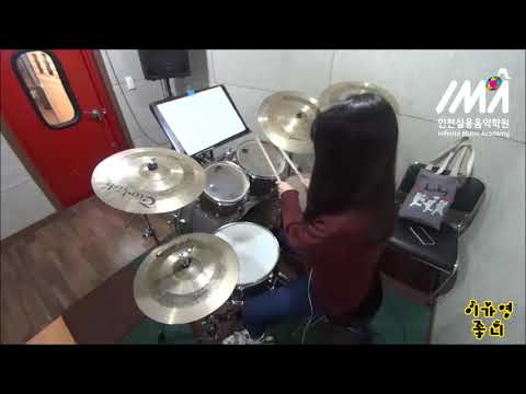 인천부평부천[IMA실용음악학원]  이가영학생 좋니 드럼연주~