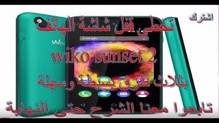 تخطي قفل شاشة الهاتف wiko sunset 2 ب3 طرق بسيطة وسهلة screenshot 4