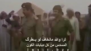 أقوال صدام حسين عن الرجوله والشجاعه