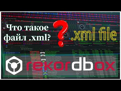 Видео: Что такое файл настроек XML?
