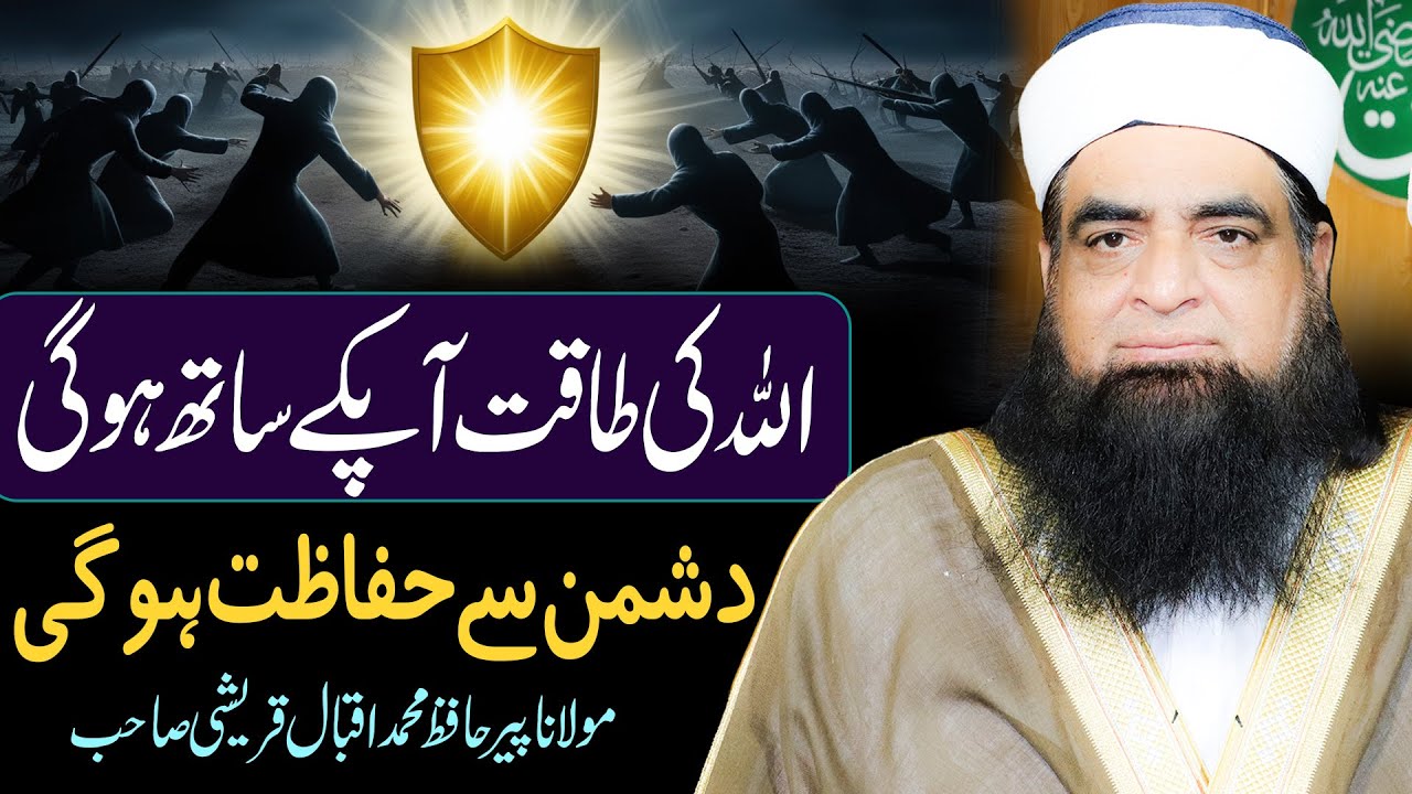 Allah Ki Taqat Aur Madad Aap Ke Saath Hogi | Surah Taha Ka Wazifa Har Mushkil Ka Hal