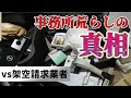 架空請求業者からの反撃を受けました。ついに真相がわかりました。
