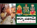 Mooka panchasathi arya shatakam 91 to 101 shlokas lyrics  meaning in telugu