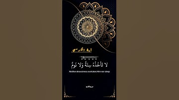 #تلاوة_خاشعة #القرآن_الكريم #اكسبلور #آية_الكرسي #راحة_نفسية #سورة_البقرة