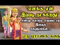       purana mythological stories  mahabharatham tamil