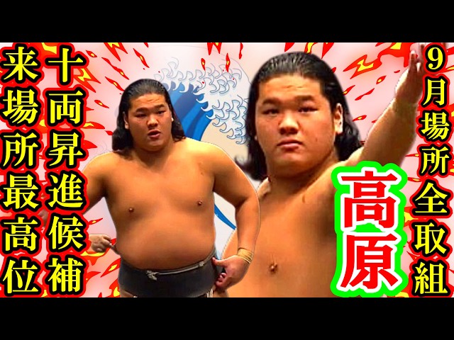大相撲 若元春ー貴景勝 ＜令和5年九月場所・11日目＞SUMO - YouTube