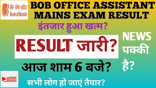 BOB OFFICE ASSISTANT MAINS EXAM RESULT OUT?BOB PEON EXAM RESULT OUT?BOB PEON MAINS EXAM RESULT