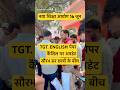 16 june tgt english naya shiksha aayog news