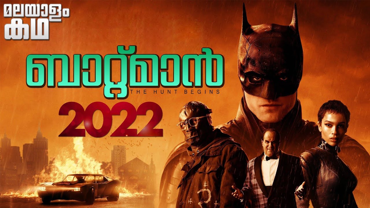 🇧​​​​​🇦​​​​​🇹​​​​​🇲​​​​​🇦​​​​​🇳​​​​​ | Batman 2022 movie explained in malayalam