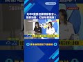 北市5藍委任蔣競辦發言人 簡舒培怒轟:打臉年輕團隊!－民視新聞
