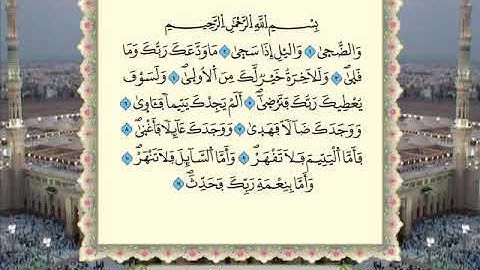 Sourat ADDOUHA - سورة الضحى - عمر القزابري - Omar Kazabri❤️🤲تلاوة مغربية - القرأن الكريم