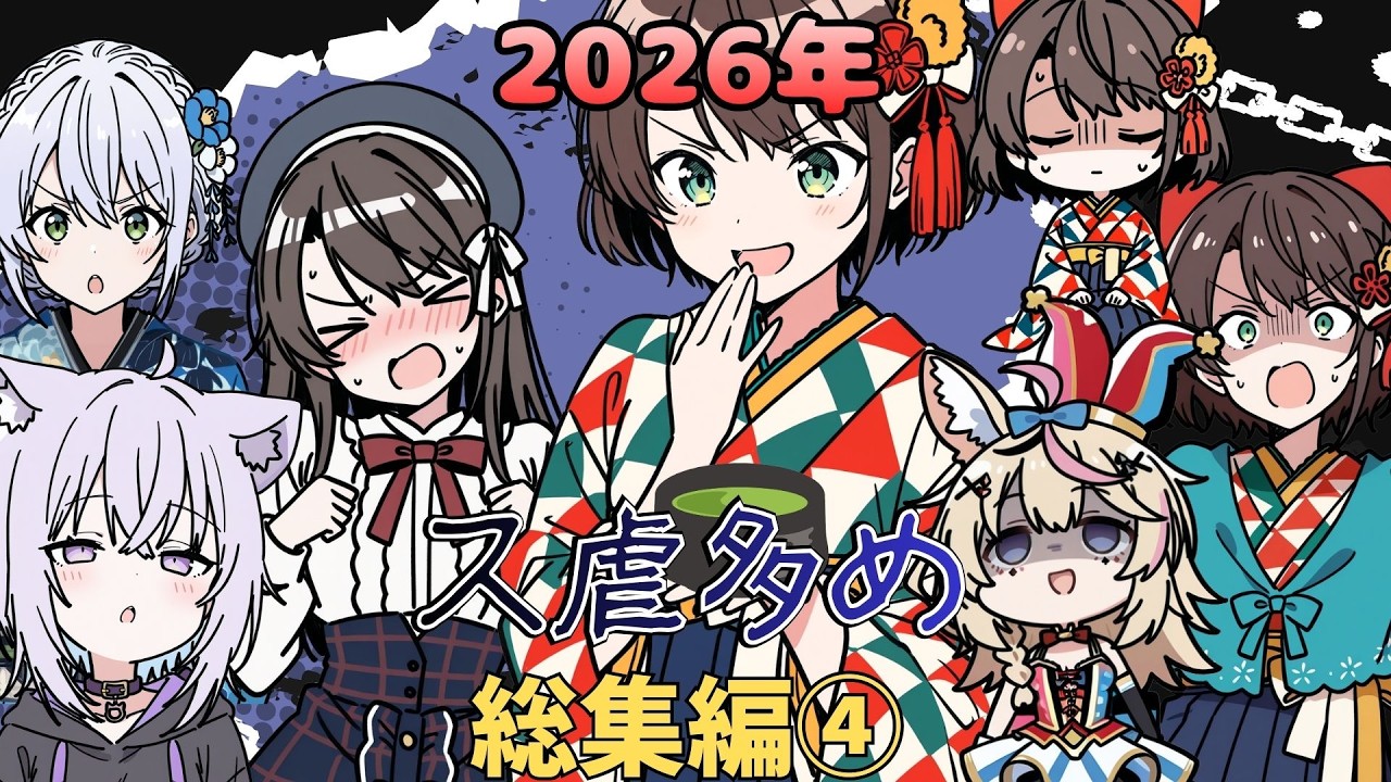 【まとめ④】大空スバル切り抜き（ス虐多め）総集編