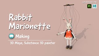 Celebrity Rabbit Marionette, Speed Modeling & Painting, 3D Maya, Substance 3d Painter Wealth