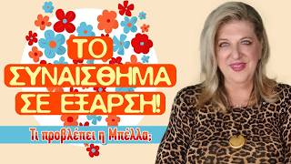 Download Lagu ΚΑΙ ΑΛΛΗ ΕΚΛΕΙΨΗ ΦΕΡΝΕΙ Ο ΜΑΡΤΙΟΣ (2026)!! Τι σου προβλέπει η Μπέλλα Κυδωνάκη για το ζώδιό σου; MP3