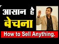 How to Sell Anything? | The Art of Selling | Sales tips b BSR