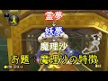 【ゆっくり実況】マリオカート8DX 目標も無くフレンド達と戯れるだけの2レース目