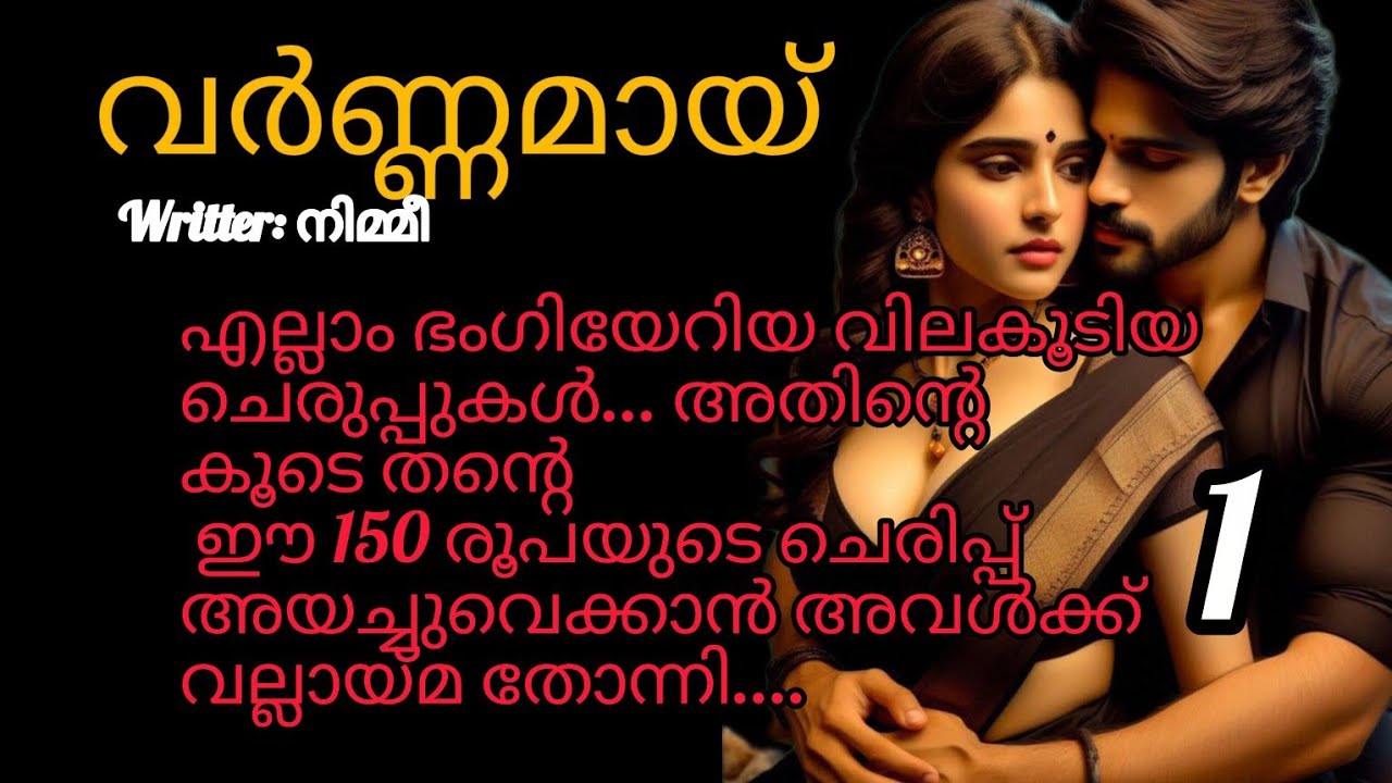 വർണ്ണമായ് 🌈 പുതിയൊരു നിയോഗത്തിനായി അവളുടെ കാൽവെപ്പ്...
