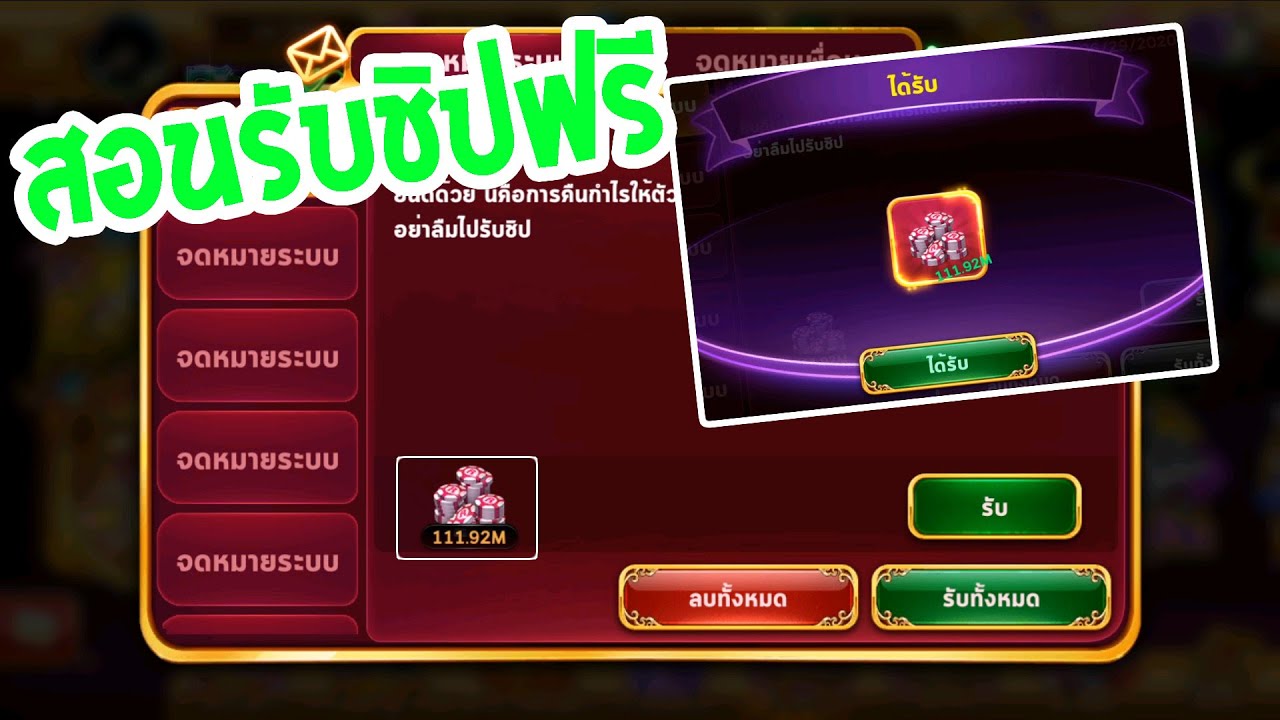 Royal Casino วิธีรับชิปฟรีๆ 100,000,000+ ล้านชิป