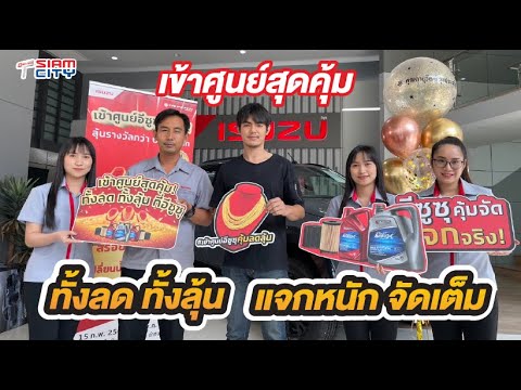 ผู้โชคดีแคมเพจ์นเข้าศูนย์สุดค