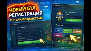 Новый GUI регистрации и меню взаимодействия | Разработка сервера Minecraft CoreCraft
