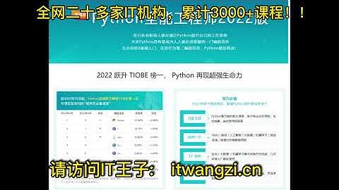 慕课网体系课-Python全能工程师2022版