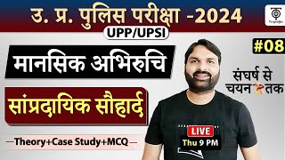 UPP/UPSI Complete Reasoning Mansik Abhiruchi, सांप्रदायिक सौहार्द Communal Harmony ...Ravi P Tiwari