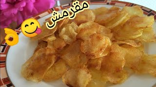 شيبس بطريقة منزلية متل الجاهز مقرمشة مغديش تشريها مرة أخرى  بدون مواد حافظة chips recipe crispy