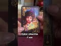 14 мая голос оракула Ирины Захарченко