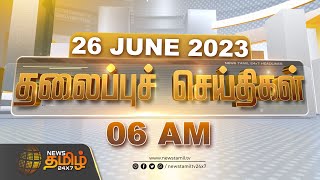 Today Headlines - 26 June 2023 | காலை தலைப்புச் செய்திகள் | Morning Headlines | News Tamil 24X7 screenshot 5