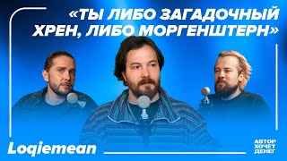 : Loqiemean:        