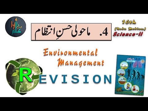 REVISION II  4 Environmental Management Complete Chapter In Urdu (ماحولی حسن انتظام) SSC (Sci-II)