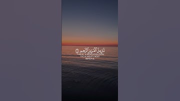 سورة يس#اكسبلور #المغرب #القرآن الكريم