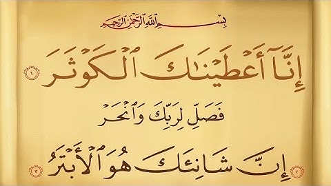 سورة الكوثر المعاني والدروس المستفادة د/أسامه أحمد