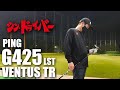 シン・ドライバー【PING G425LST VENTUS TR】