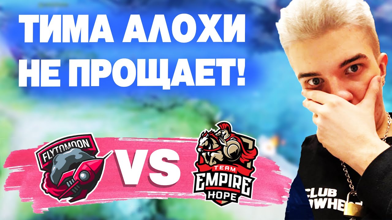 ФТМ СРАЖАЮТСЯ ЗА ЖИЗНЬ НА ТУРНИРЕ! [FTM] vs [EmpireH]
