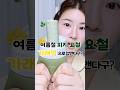 가래떡으로 블랙헤드 피지요철을 없앨수 있다구?!! #kbeauty #블랙헤드 #떡솝