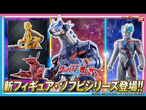 【ウルトラマンブレーザー】【バンダイ公式】劇中音声収録!「DXアースガロン」登場!さらに大迫力のソフビ「ウルトラ怪獣アドバンス」から新怪獣のバザンガとタガヌラー!ブレーザーのソフビも!【バンマニ!】