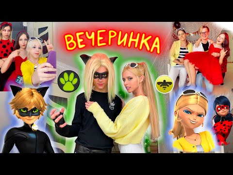 🎉ДЕНЬ РОЖДЕНИЯ В СТИЛЕ ЛЕДИ БАГ🐞/MIRACULOUS PARTY У МАКАРА НА ХАТЕ🐀