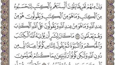 ♥♡{{سورة آل عمران من اية 78 الى اية 83 }}♥♡