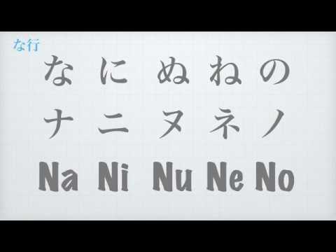 Japanese Alphabet Hiragana Katakana Song 5x - Gojuuban wo oboeyou [五十番の歌]