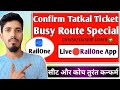 RailOne aap se tatkal ticket kaise book kare | How to book tatkal ticket in rail one app | Deepak