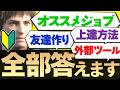 【NG無し】FF14初心者の無邪気な質問55個にマジレスします【新規/復帰者向け】
