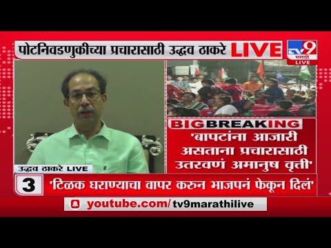 Uddhav Thackeray | 'तुमचं डबल इंजिन नुसतं धूर सोडतंय'- उद्धव ठाकरे