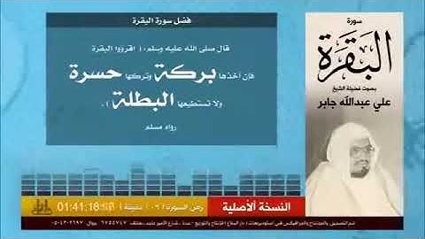 HD Sourat Al Baqara   Ali Jaber   سورة البقرة كاملة بصوت الشيخ علي عبد الله  جابر