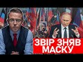 💥 Дроздов Позиція!: Звір зняв маску❗