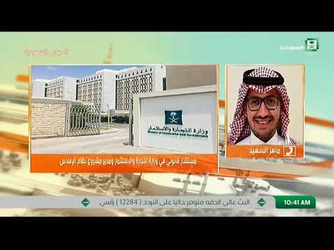 وزارة التجارة والاستثمار تعلن عن نظام الإفلاس ليشمل التجارة الإلكترونية والمشاهير